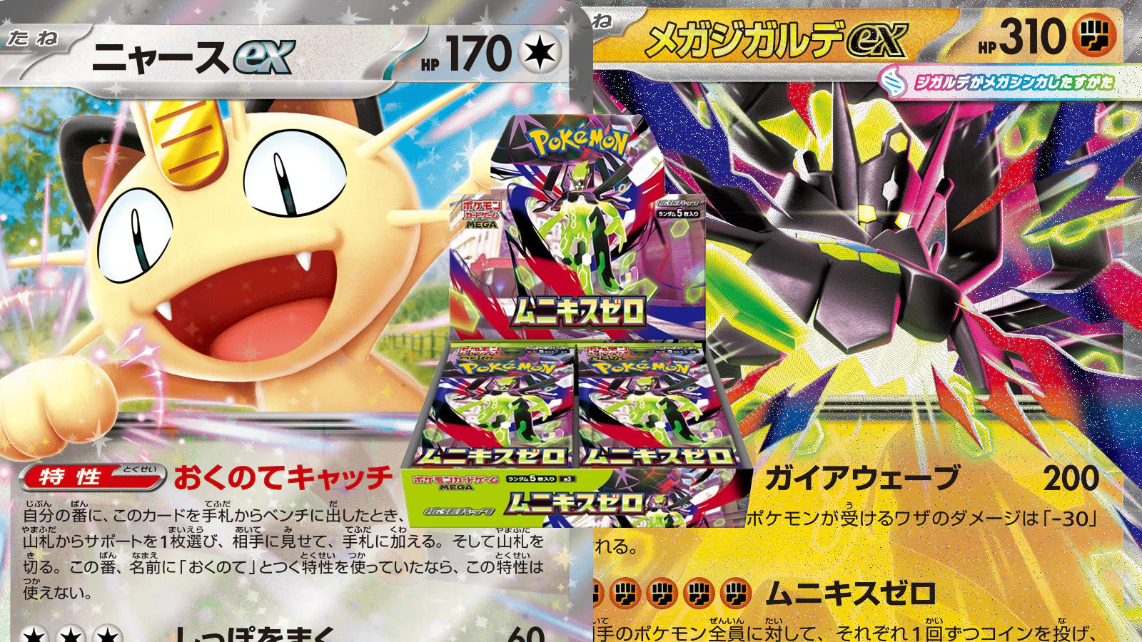 Nihil Zero [M3] Japanese Pokémon Set – Mega Zygarde, Fossils