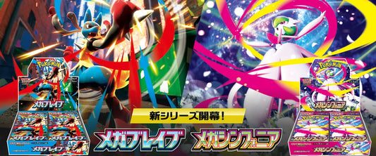 🌟 Pokémon TCG Mega Brave & Mega Symphonia Sets Arrive August 1, 2025 (Japan)